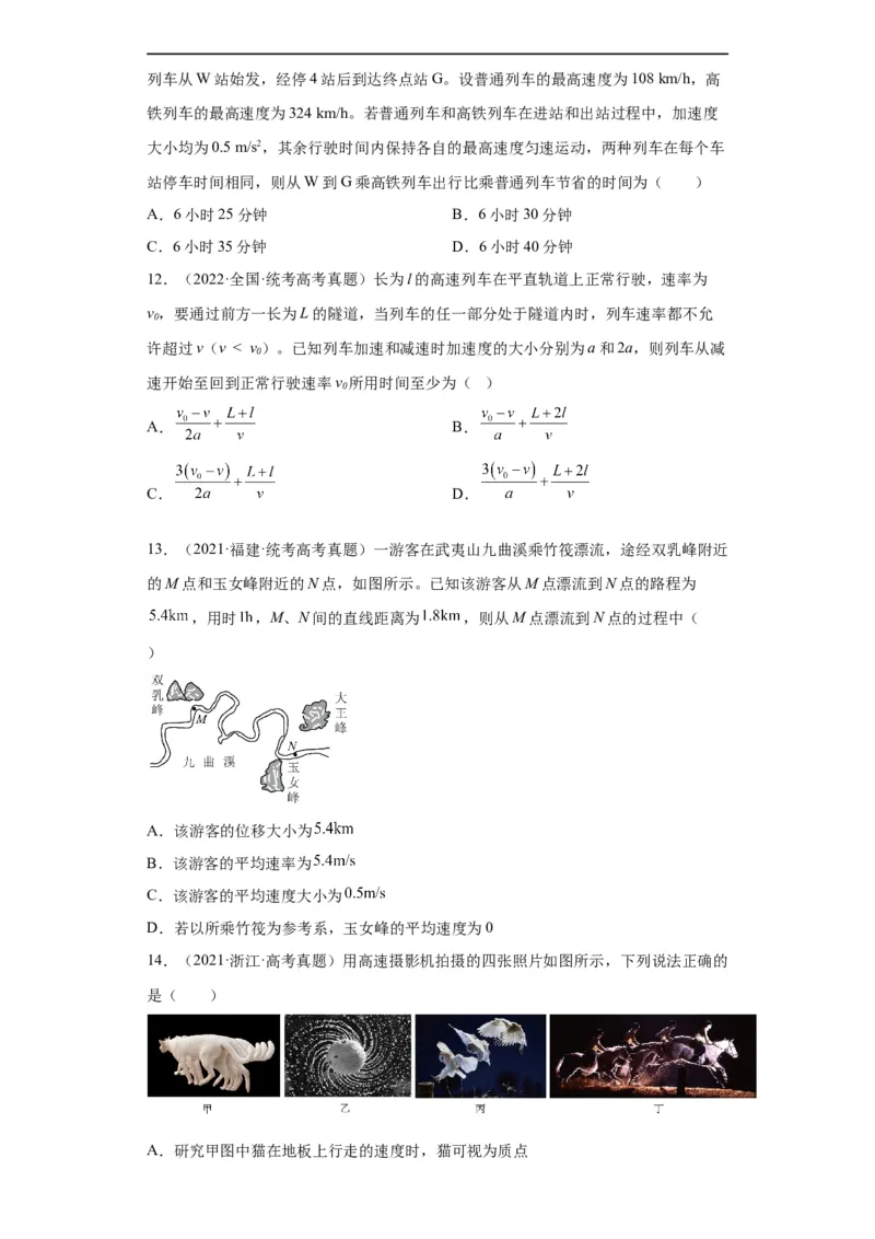 专题01直线运动(原卷版)_赠送：2008-2024全套高考真题_高考物理真题_送高考物理五年真题(2019-2023)分项汇编（全国通用）