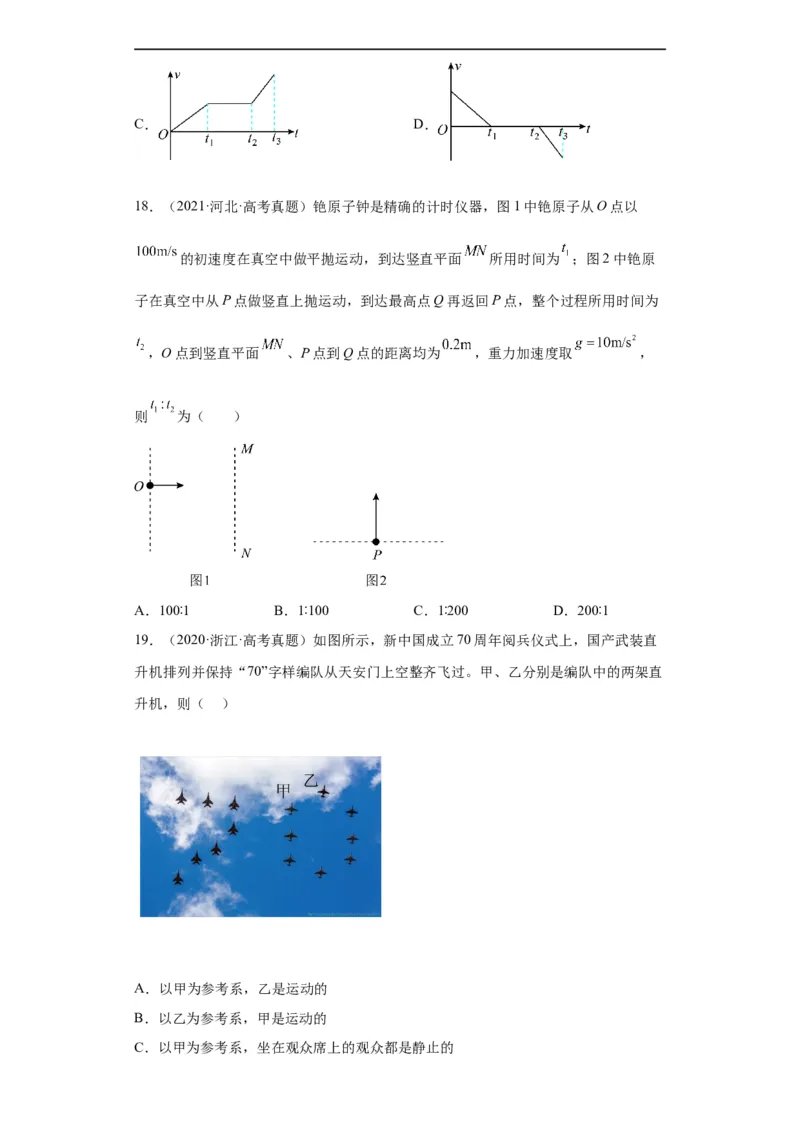 专题01直线运动(原卷版)_赠送：2008-2024全套高考真题_高考物理真题_送高考物理五年真题(2019-2023)分项汇编（全国通用）