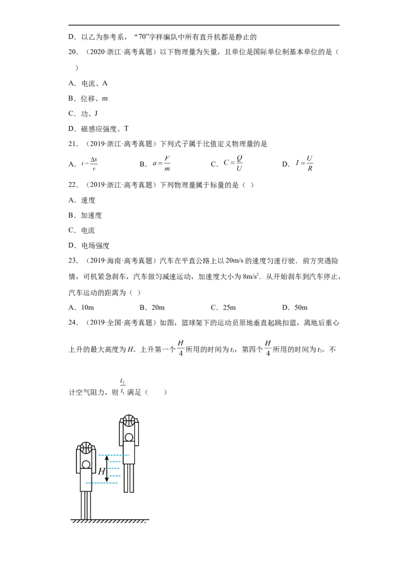 专题01直线运动(原卷版)_赠送：2008-2024全套高考真题_高考物理真题_送高考物理五年真题(2019-2023)分项汇编（全国通用）