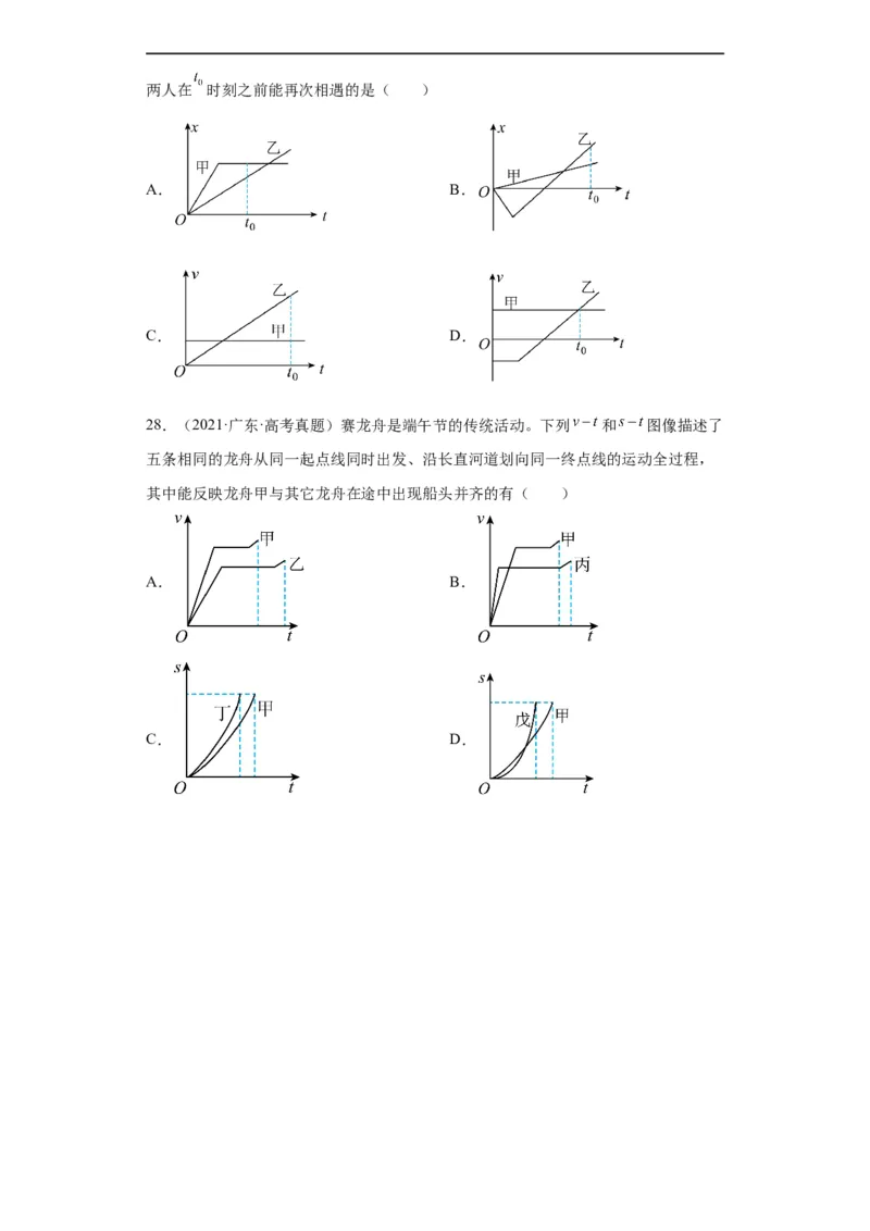 专题01直线运动(原卷版)_赠送：2008-2024全套高考真题_高考物理真题_送高考物理五年真题(2019-2023)分项汇编（全国通用）
