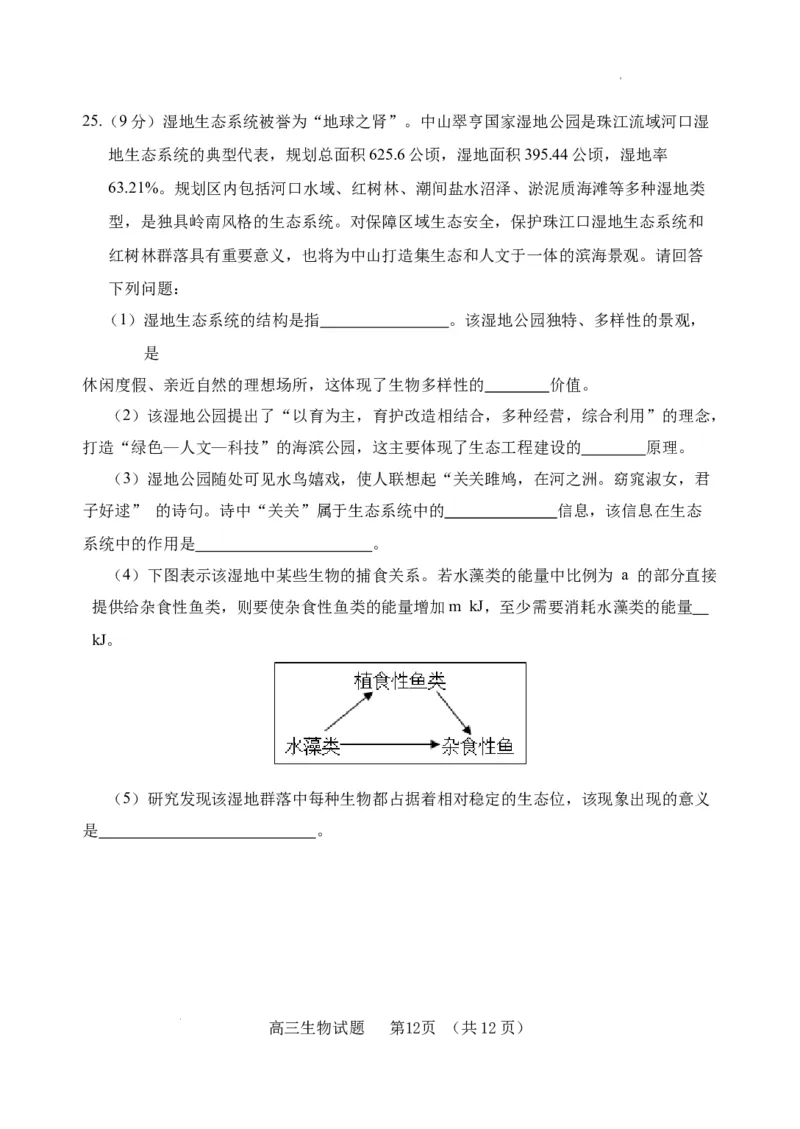 （教研室提供）山东省泰安肥城市2023-2024学年高三9月阶段测试生物试题_2023年9月_01每日更新_19号_2024届山东省泰安肥城市高三上学期9月阶段测试