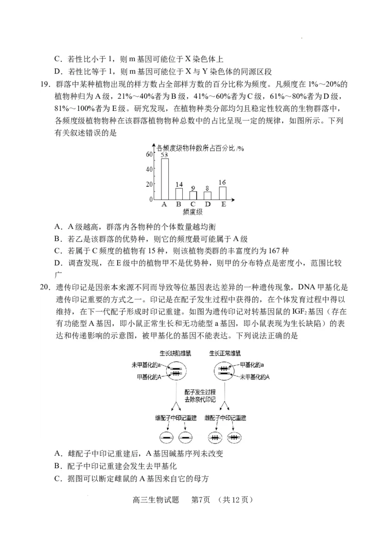 （教研室提供）山东省泰安肥城市2023-2024学年高三9月阶段测试生物试题_2023年9月_01每日更新_19号_2024届山东省泰安肥城市高三上学期9月阶段测试