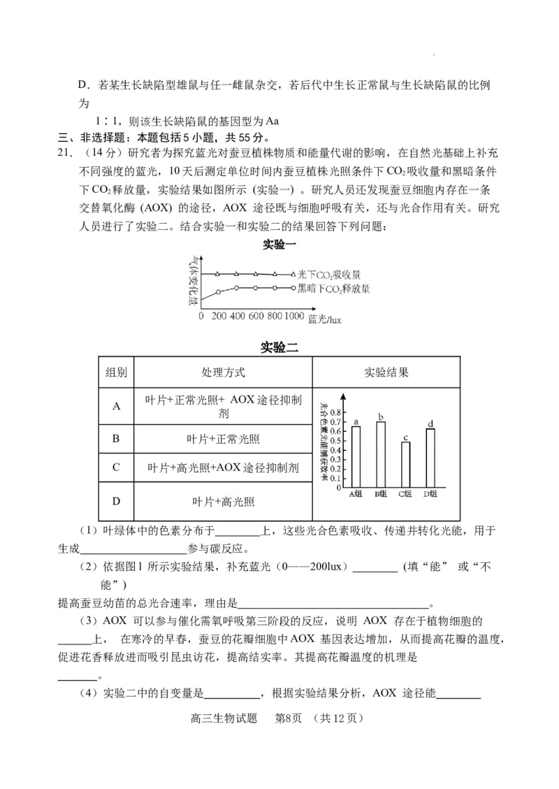 （教研室提供）山东省泰安肥城市2023-2024学年高三9月阶段测试生物试题_2023年9月_01每日更新_19号_2024届山东省泰安肥城市高三上学期9月阶段测试