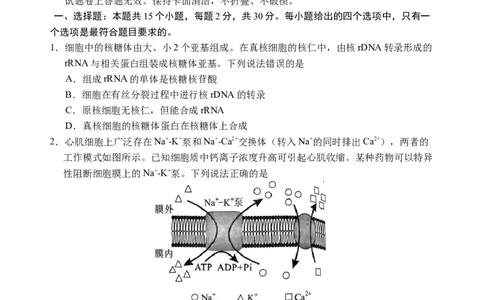 （教研室提供）山东省泰安肥城市2023-2024学年高三9月阶段测试生物试题_2023年9月_01每日更新_19号_2024届山东省泰安肥城市高三上学期9月阶段测试