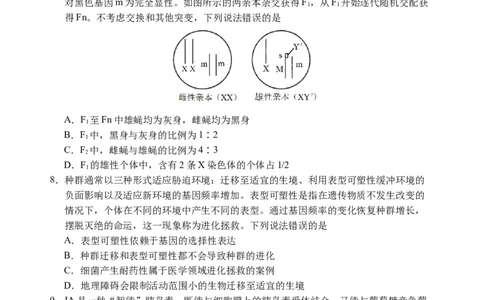 （教研室提供）山东省泰安肥城市2023-2024学年高三9月阶段测试生物试题_2023年9月_01每日更新_19号_2024届山东省泰安肥城市高三上学期9月阶段测试