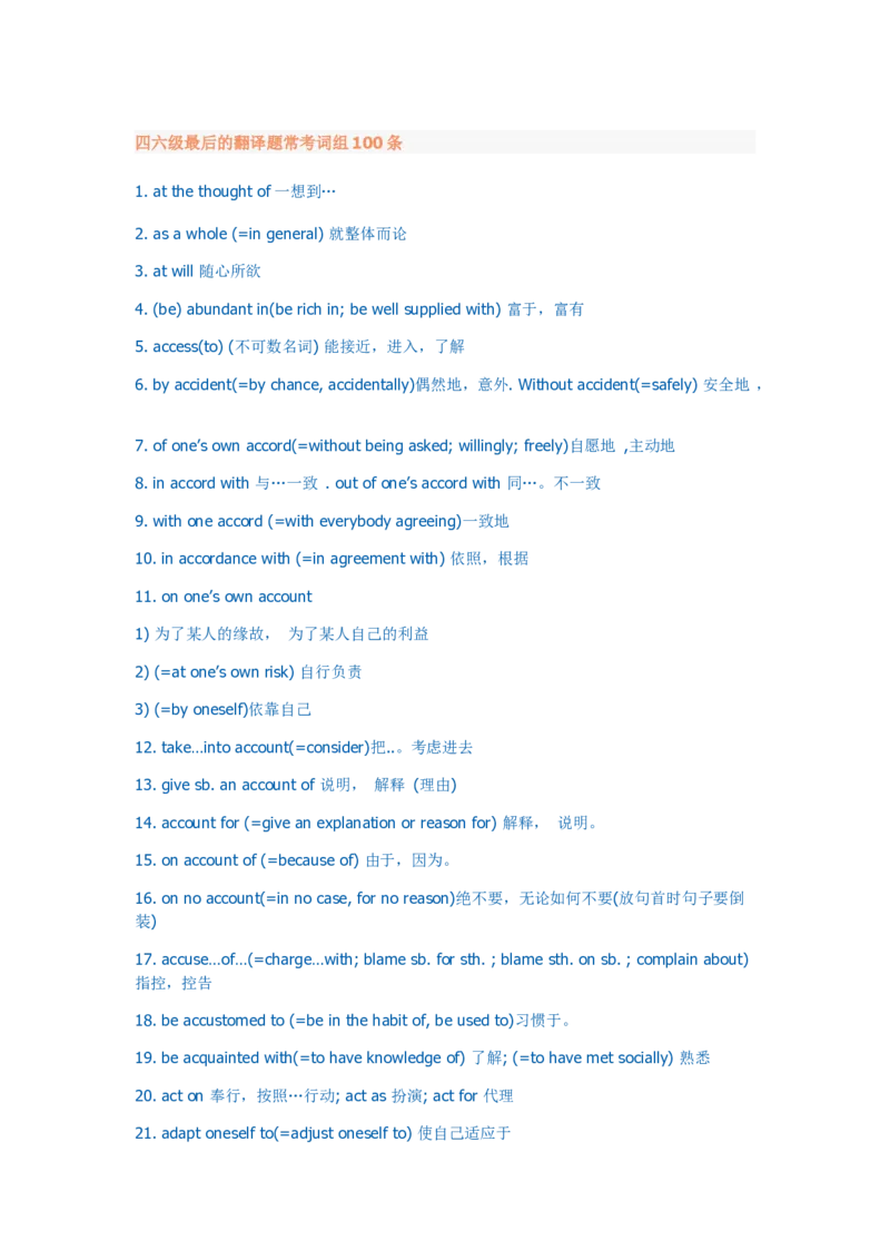 四六级最后的翻译题常考词组100条_英语四六级整合_英语四六级真题版本二此版为主此文件夹会持续更新_四六级单词汇总_四级单词_赠四六级加油包_阅读