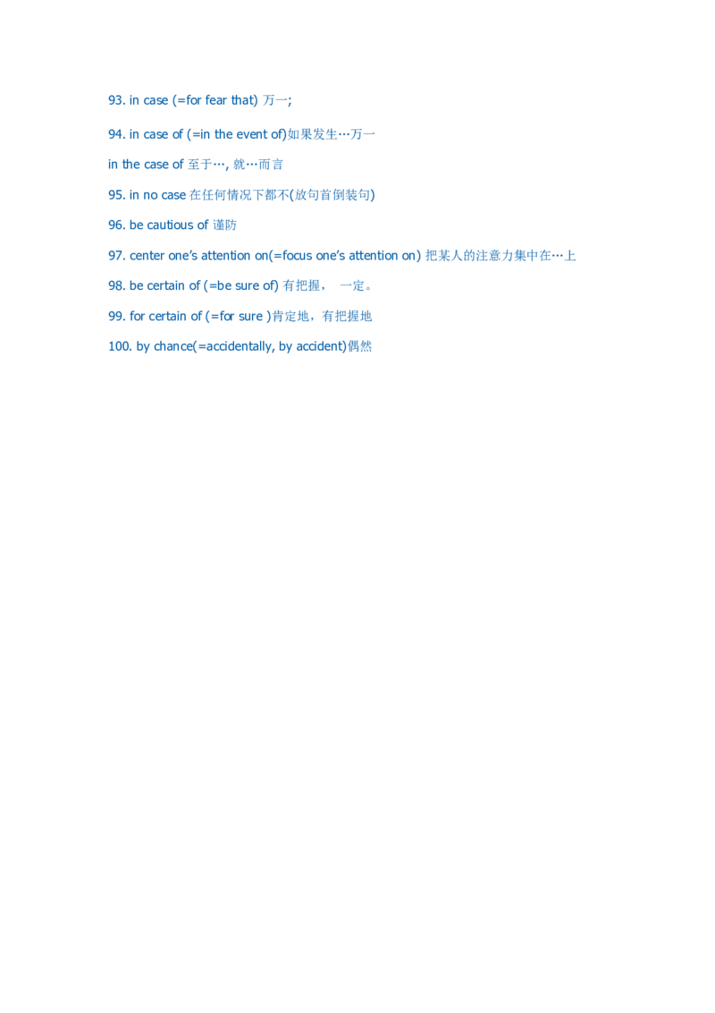 四六级最后的翻译题常考词组100条_英语四六级整合_英语四六级真题版本二此版为主此文件夹会持续更新_四六级单词汇总_四级单词_赠四六级加油包_阅读