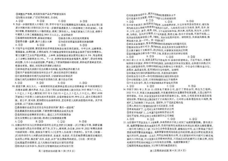 高三政治_2023年9月_01每日更新_6号_2024届山东省新高考联合质量测评高三上学期开学联考_山东省新高考联合质量测评2024届高三上学期开学联考政治