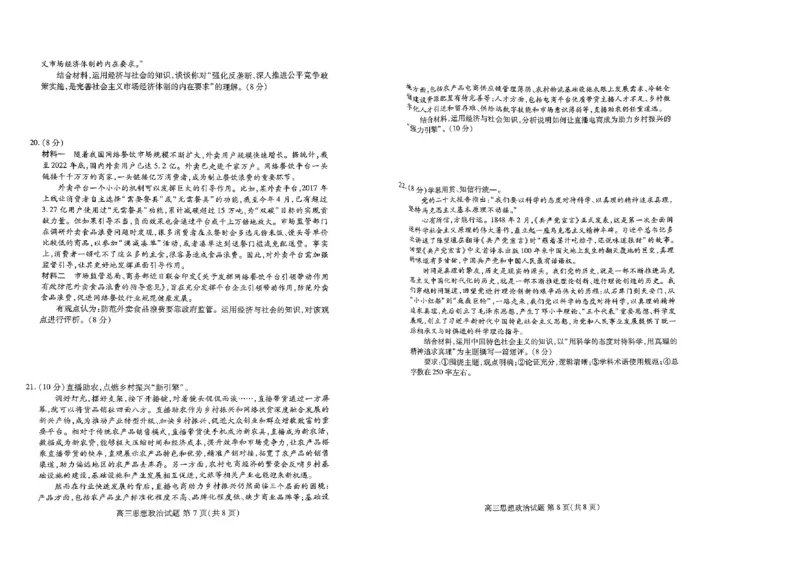 高三政治_2023年9月_01每日更新_6号_2024届山东省新高考联合质量测评高三上学期开学联考_山东省新高考联合质量测评2024届高三上学期开学联考政治