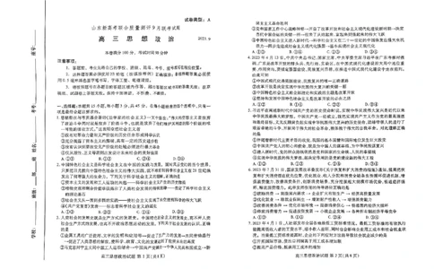 高三政治_2023年9月_01每日更新_6号_2024届山东省新高考联合质量测评高三上学期开学联考_山东省新高考联合质量测评2024届高三上学期开学联考政治