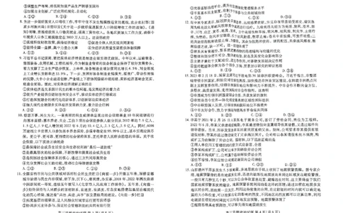 高三政治_2023年9月_01每日更新_6号_2024届山东省新高考联合质量测评高三上学期开学联考_山东省新高考联合质量测评2024届高三上学期开学联考政治