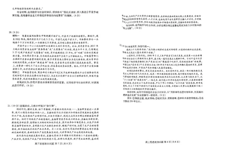 高三政治_2023年9月_01每日更新_6号_2024届山东省新高考联合质量测评高三上学期开学联考_山东省新高考联合质量测评2024届高三上学期开学联考政治
