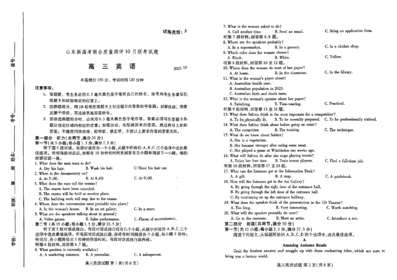 高三英语(1)_2023年10月_0210月合集_2024届山东省滨州市普通高中新高考大联考高三上学期10月月考_山东省滨州市普通高中新高考大联考2024届高三上学期10月月考英语
