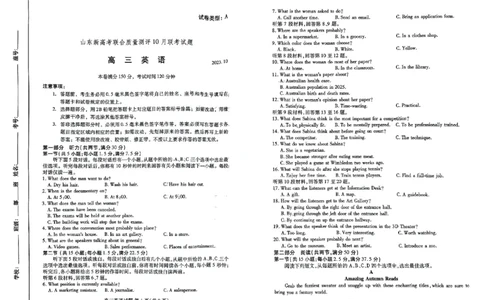 高三英语(1)_2023年10月_0210月合集_2024届山东省滨州市普通高中新高考大联考高三上学期10月月考_山东省滨州市普通高中新高考大联考2024届高三上学期10月月考英语