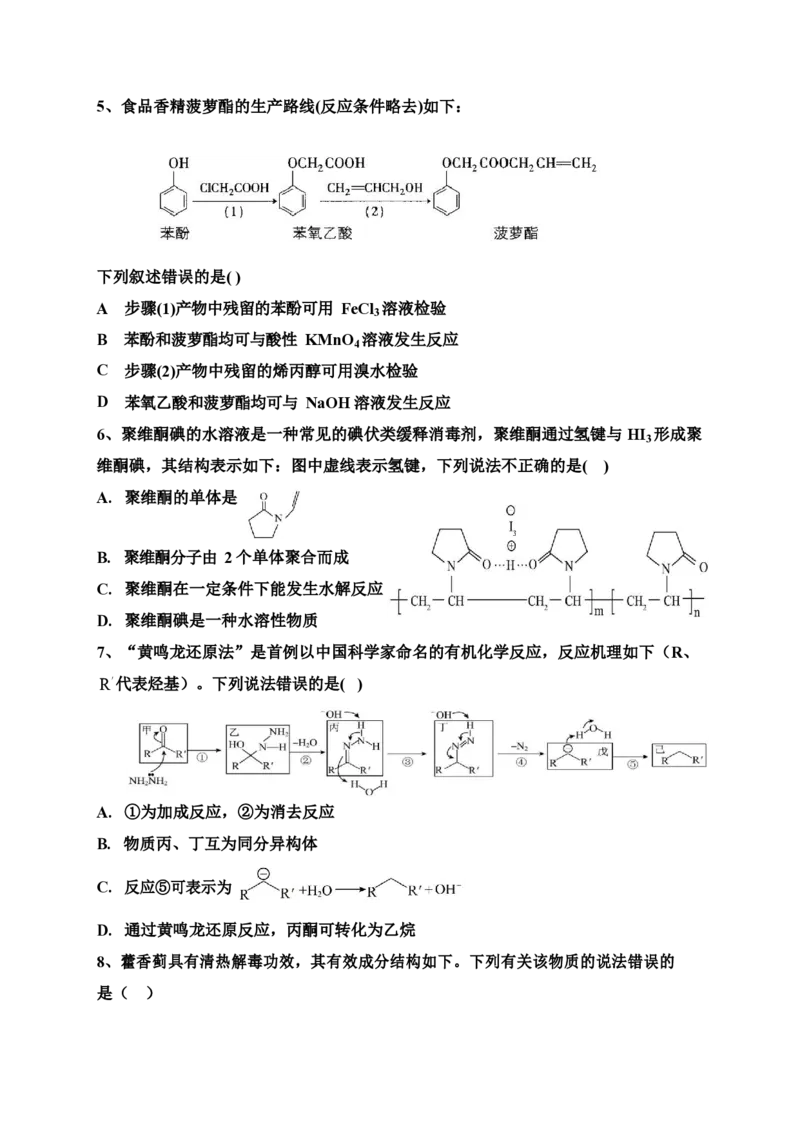 重庆203中学高三上(开学考)-化学试题+答案(1)_2023年9月_029月合集_2024届重庆市二0三中学校高三上学期开学考试