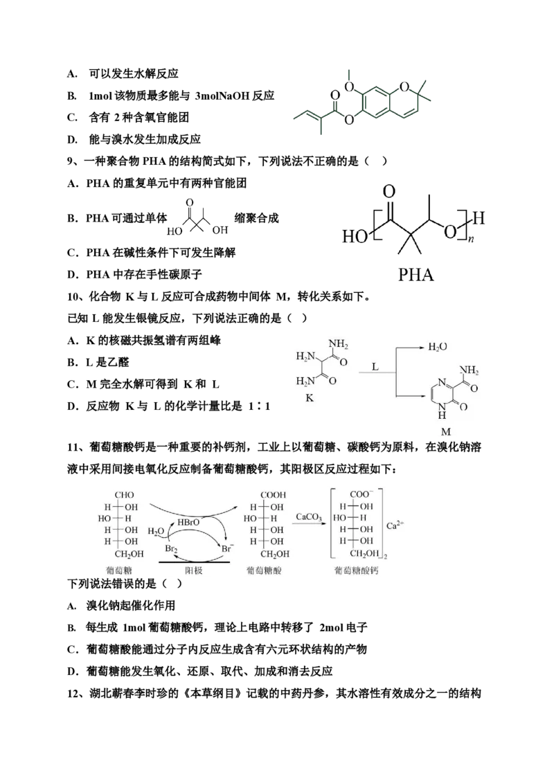 重庆203中学高三上(开学考)-化学试题+答案(1)_2023年9月_029月合集_2024届重庆市二0三中学校高三上学期开学考试