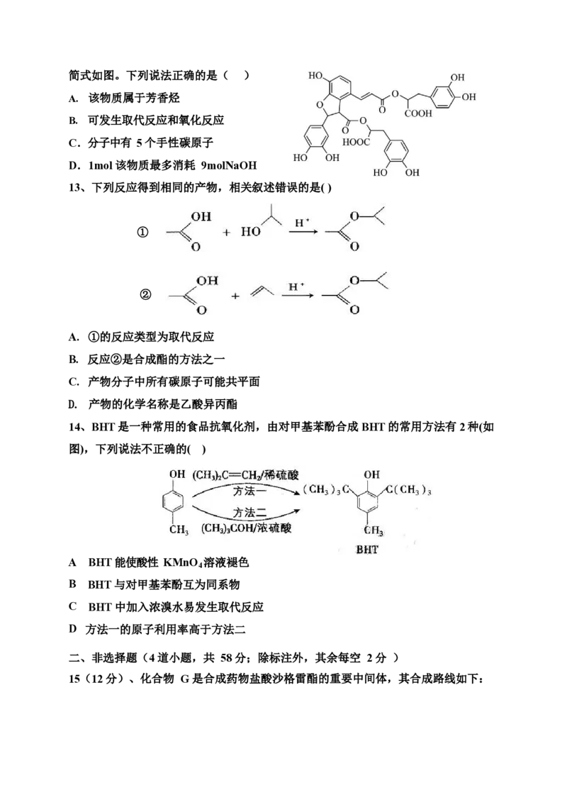 重庆203中学高三上(开学考)-化学试题+答案(1)_2023年9月_029月合集_2024届重庆市二0三中学校高三上学期开学考试