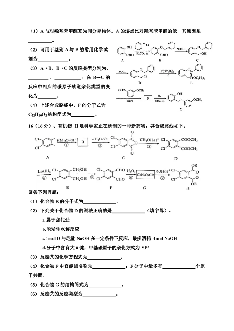 重庆203中学高三上(开学考)-化学试题+答案(1)_2023年9月_029月合集_2024届重庆市二0三中学校高三上学期开学考试