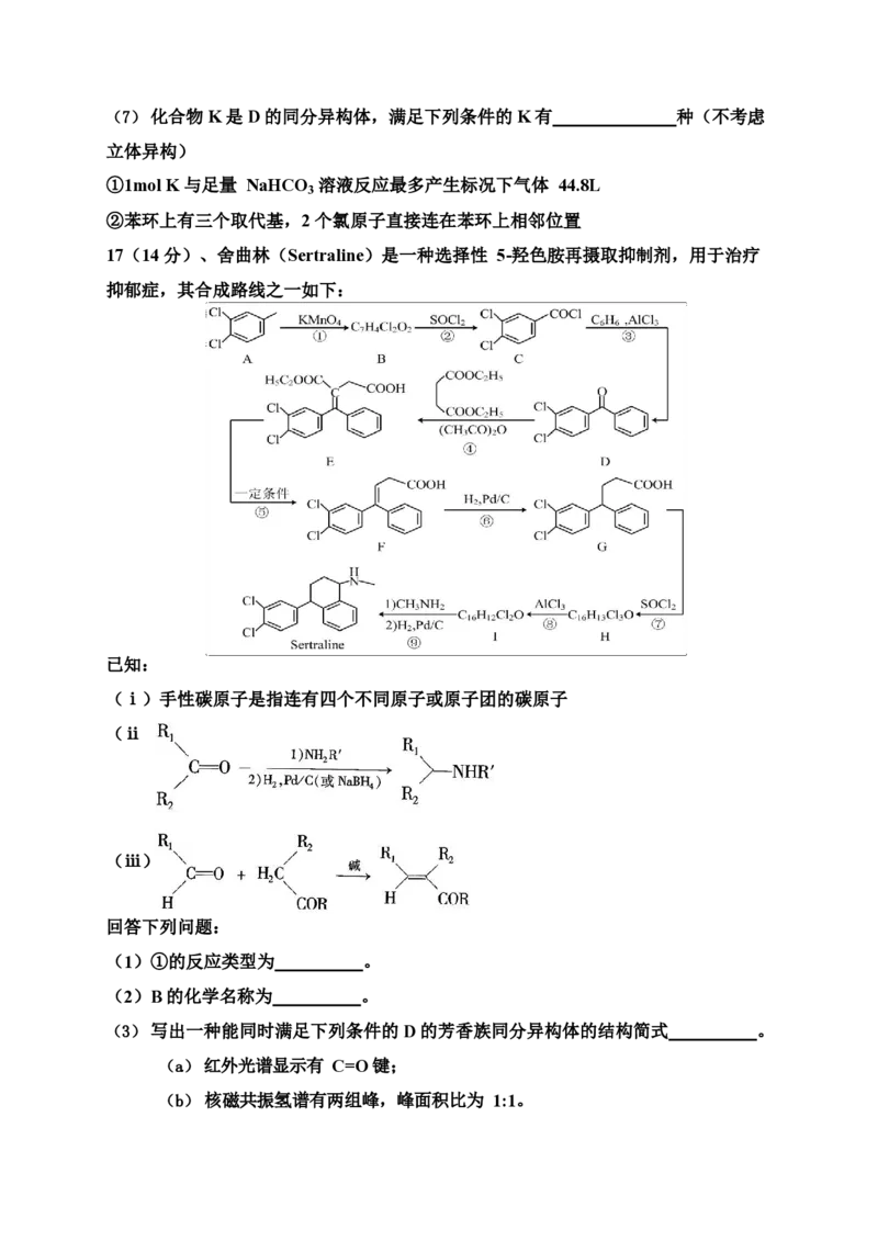 重庆203中学高三上(开学考)-化学试题+答案(1)_2023年9月_029月合集_2024届重庆市二0三中学校高三上学期开学考试