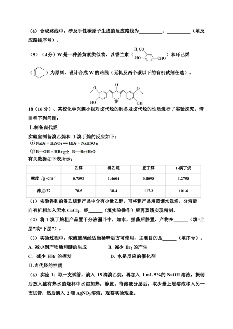 重庆203中学高三上(开学考)-化学试题+答案(1)_2023年9月_029月合集_2024届重庆市二0三中学校高三上学期开学考试