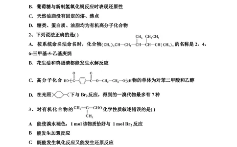 重庆203中学高三上(开学考)-化学试题+答案(1)_2023年9月_029月合集_2024届重庆市二0三中学校高三上学期开学考试