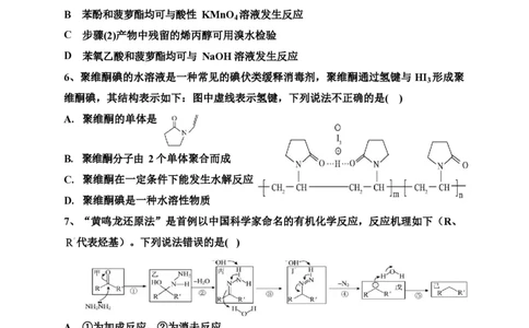 重庆203中学高三上(开学考)-化学试题+答案(1)_2023年9月_029月合集_2024届重庆市二0三中学校高三上学期开学考试