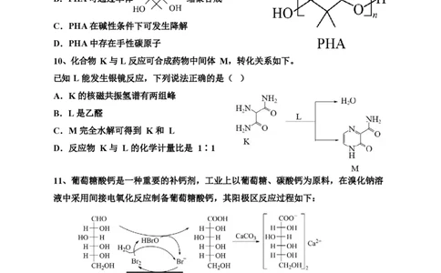重庆203中学高三上(开学考)-化学试题+答案(1)_2023年9月_029月合集_2024届重庆市二0三中学校高三上学期开学考试