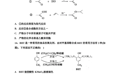 重庆203中学高三上(开学考)-化学试题+答案(1)_2023年9月_029月合集_2024届重庆市二0三中学校高三上学期开学考试