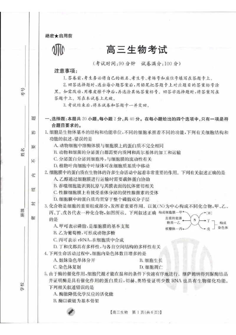 生物_2023年9月_01每日更新_11号_2024届青海、宁夏金太阳高三上学期9月联考（802C）_青海、宁夏金太阳2024届高三上学期9月联考（802C）生物