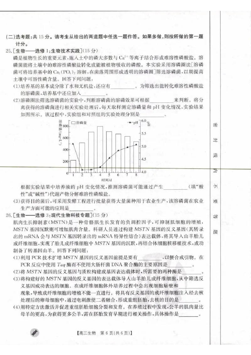 生物_2023年9月_01每日更新_11号_2024届青海、宁夏金太阳高三上学期9月联考（802C）_青海、宁夏金太阳2024届高三上学期9月联考（802C）生物