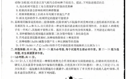 生物_2023年9月_01每日更新_11号_2024届青海、宁夏金太阳高三上学期9月联考（802C）_青海、宁夏金太阳2024届高三上学期9月联考（802C）生物