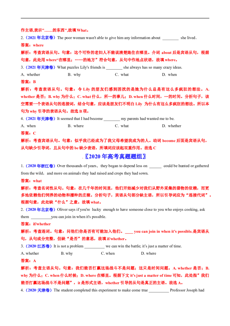 专题07名词性从句和定语从句-五年（2019-2023）高考英语真题分项汇编（解析版）_赠送：2008-2024全套高考真题_高考英语真题_送高考英语五年真题(2019-2023)分项汇编（全国通用）