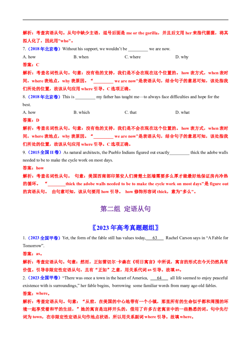 专题07名词性从句和定语从句-五年（2019-2023）高考英语真题分项汇编（解析版）_赠送：2008-2024全套高考真题_高考英语真题_送高考英语五年真题(2019-2023)分项汇编（全国通用）