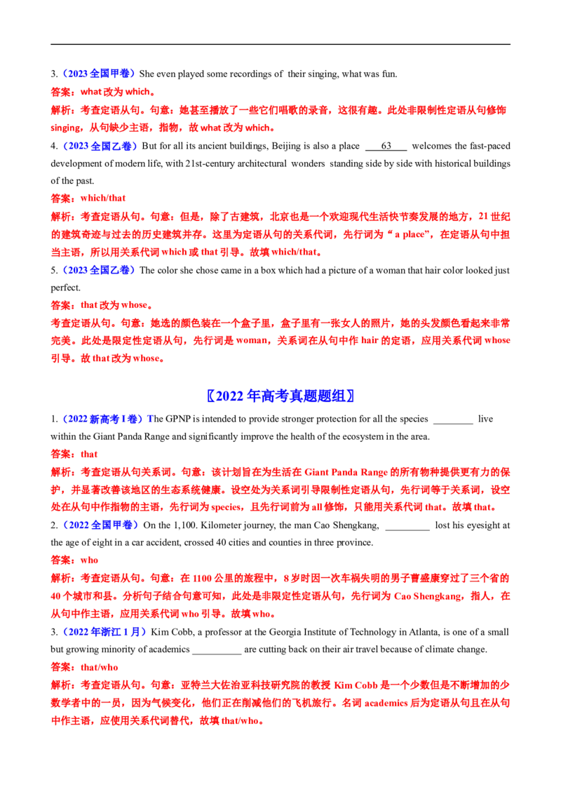 专题07名词性从句和定语从句-五年（2019-2023）高考英语真题分项汇编（解析版）_赠送：2008-2024全套高考真题_高考英语真题_送高考英语五年真题(2019-2023)分项汇编（全国通用）