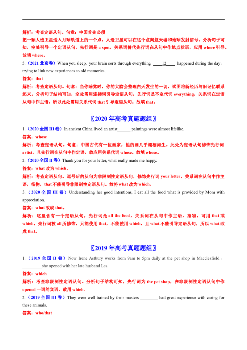 专题07名词性从句和定语从句-五年（2019-2023）高考英语真题分项汇编（解析版）_赠送：2008-2024全套高考真题_高考英语真题_送高考英语五年真题(2019-2023)分项汇编（全国通用）