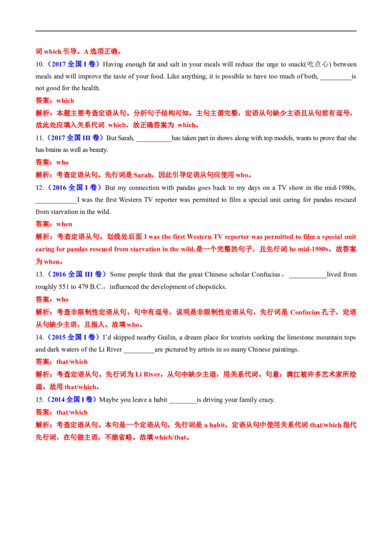 专题07名词性从句和定语从句-五年（2019-2023）高考英语真题分项汇编（解析版）_赠送：2008-2024全套高考真题_高考英语真题_送高考英语五年真题(2019-2023)分项汇编（全国通用）