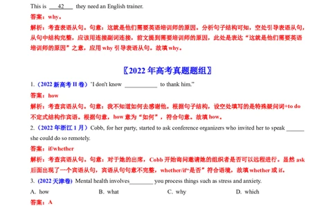 专题07名词性从句和定语从句-五年（2019-2023）高考英语真题分项汇编（解析版）_赠送：2008-2024全套高考真题_高考英语真题_送高考英语五年真题(2019-2023)分项汇编（全国通用）