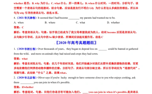 专题07名词性从句和定语从句-五年（2019-2023）高考英语真题分项汇编（解析版）_赠送：2008-2024全套高考真题_高考英语真题_送高考英语五年真题(2019-2023)分项汇编（全国通用）