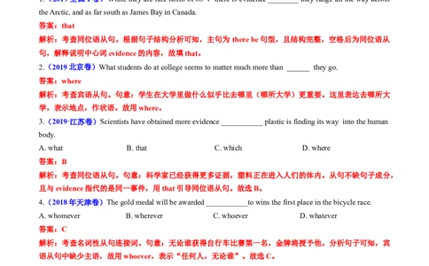 专题07名词性从句和定语从句-五年（2019-2023）高考英语真题分项汇编（解析版）_赠送：2008-2024全套高考真题_高考英语真题_送高考英语五年真题(2019-2023)分项汇编（全国通用）