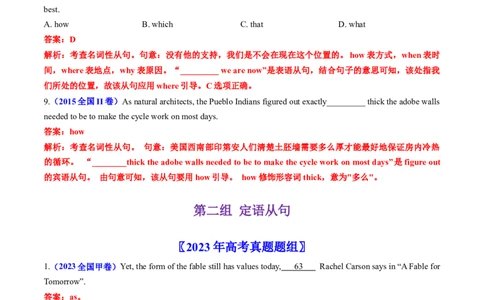 专题07名词性从句和定语从句-五年（2019-2023）高考英语真题分项汇编（解析版）_赠送：2008-2024全套高考真题_高考英语真题_送高考英语五年真题(2019-2023)分项汇编（全国通用）