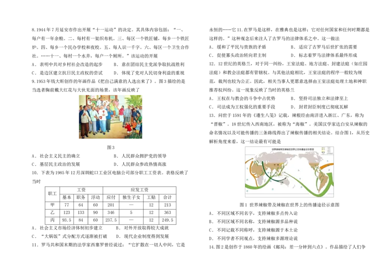 福建省福州市八县市一中2024届高三下学期5月模拟试题历史Word版含答案(1)_2024年6月(1)_026月合集_2024届福建省福州市八县市一中高三5月模拟试题