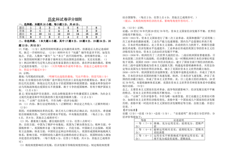 福建省福州市八县市一中2024届高三下学期5月模拟试题历史Word版含答案(1)_2024年6月(1)_026月合集_2024届福建省福州市八县市一中高三5月模拟试题
