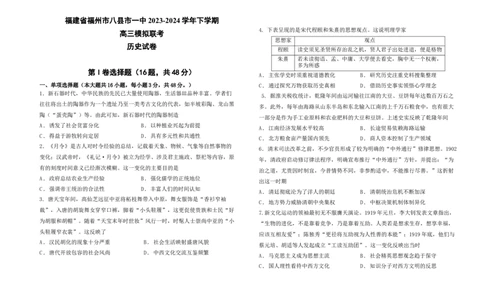 福建省福州市八县市一中2024届高三下学期5月模拟试题历史Word版含答案(1)_2024年6月(1)_026月合集_2024届福建省福州市八县市一中高三5月模拟试题