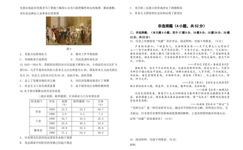 福建省福州市八县市一中2024届高三下学期5月模拟试题历史Word版含答案(1)_2024年6月(1)_026月合集_2024届福建省福州市八县市一中高三5月模拟试题