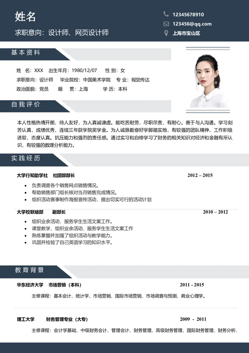 E01_各类简历_简历模板(1)_单页直排E01-E18_word-