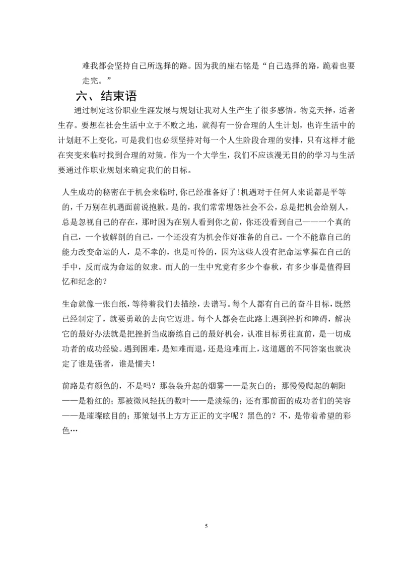 大学生职业规划----环境科学专业_E6-职业规划_66环境专业