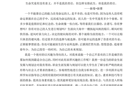 大学生职业规划----环境科学专业_E6-职业规划_66环境专业
