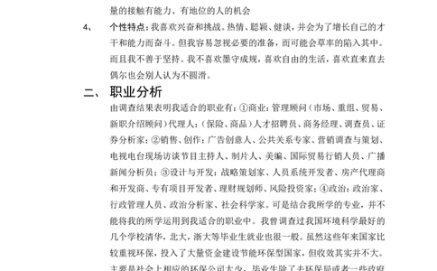 大学生职业规划----环境科学专业_E6-职业规划_66环境专业