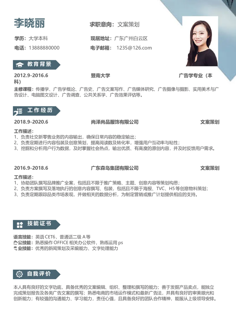 019_各类简历_简历模板(1)_推荐双页模版_word-