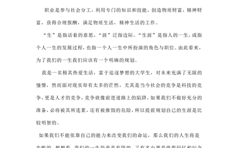 大学生职业生涯规划-道桥专业_E6-职业规划_86道路桥梁专业